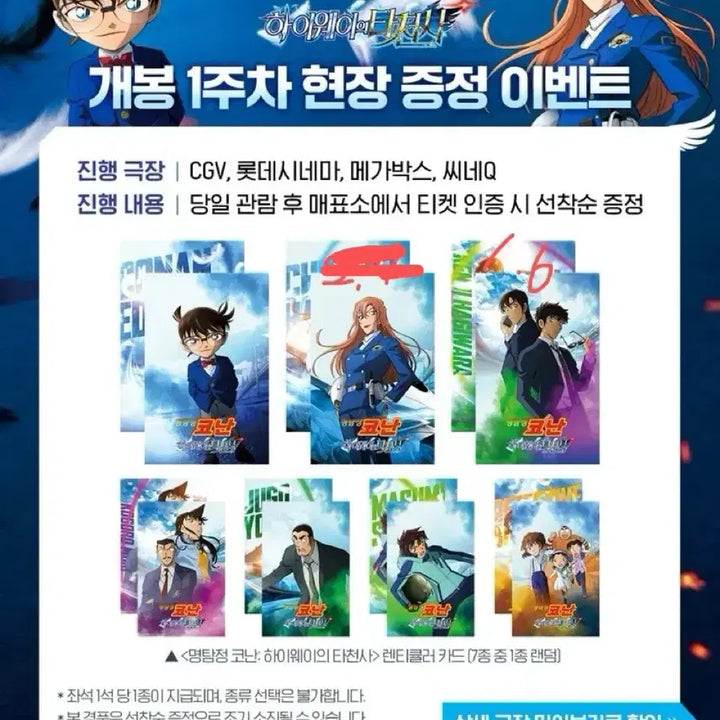 [BUNJANG] Detective Conan: The Lost Tower of Heaven Lenticular Card / 명탐정 코난: 하이웨이의 타천사 렌티큘러 카드