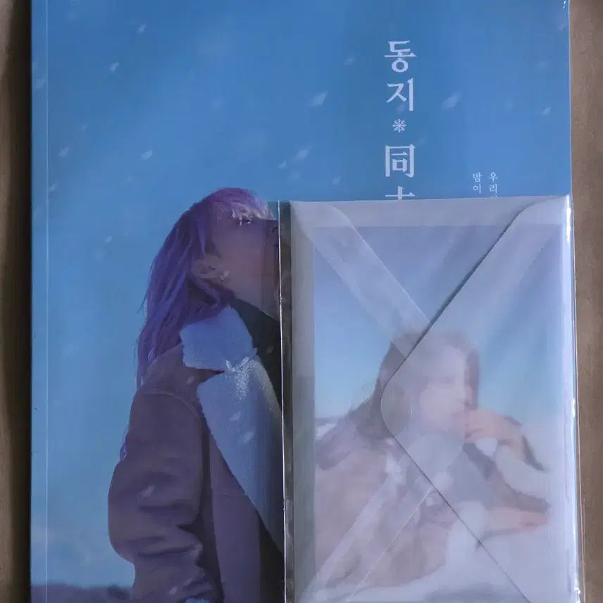 [BUNJANG] Mamamoo Moonbyul Birthday Special Exhibition Dongji Photobook Bundle Set (Sealed) / 마마무 문별 생일 특별전 동지 미개봉 도록, 미개봉 엽서 일괄