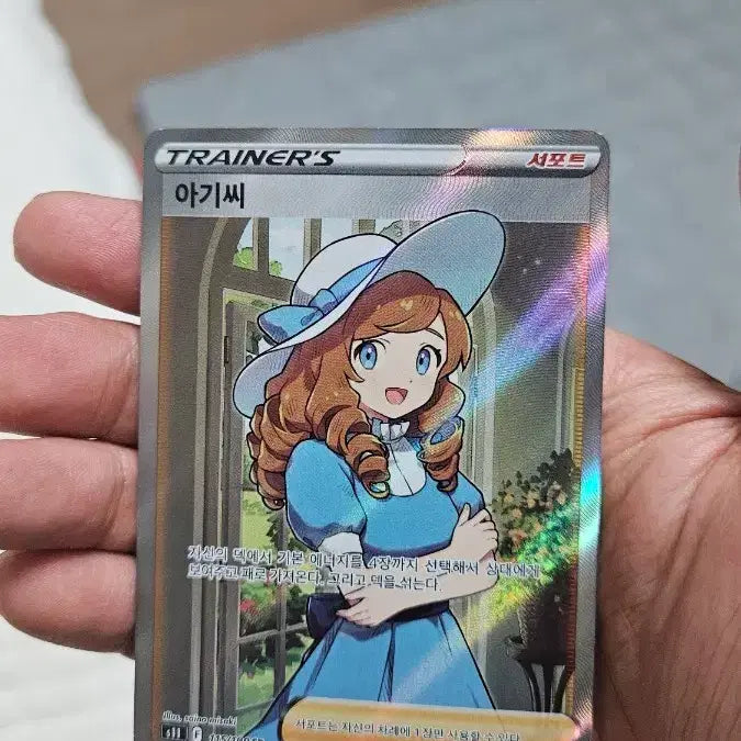 [BUNJANG] Pokemon Card Childishness SR Support Card / 포켓몬카드 아기씨 SR 서포트카드 팝니다