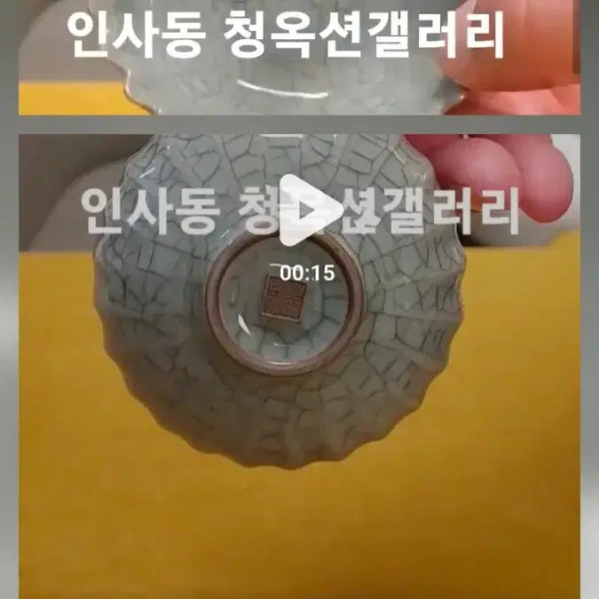 [BUNJANG] Song-Ming Dynasty Celadon Glazed Celery-Shaped Bowl / 송~명대 관요/가요 양식 청유 규구잔