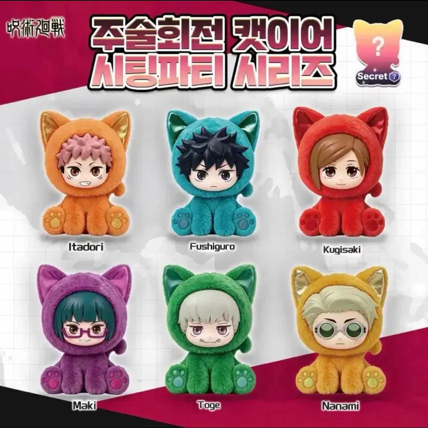 [BUNJANG] Jujutsu Kaisen Cat Ear Sitting Party Fushiguro Megumi / 주술회전 주부부 캣이어 시팅파티 후시구로 메구미