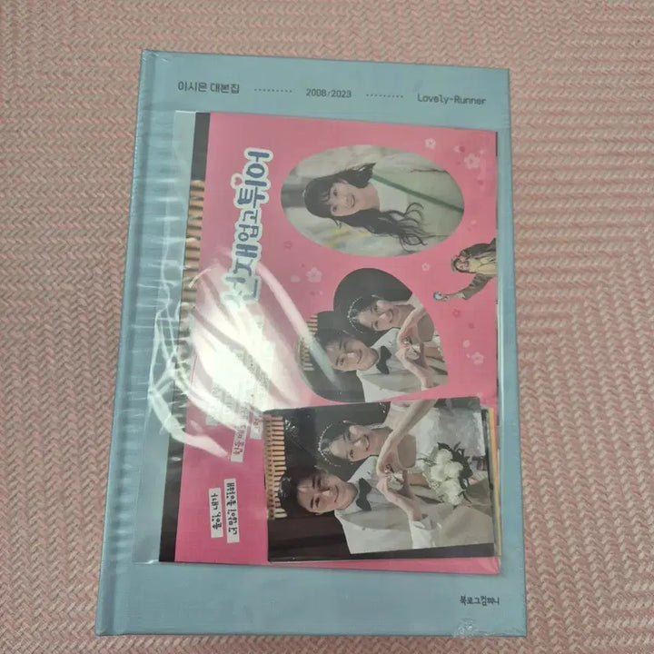 [BUNJANG] The Midnight Romance in Hagwon Script Book Bundle / 선재 업고 튀어 대본집 일괄