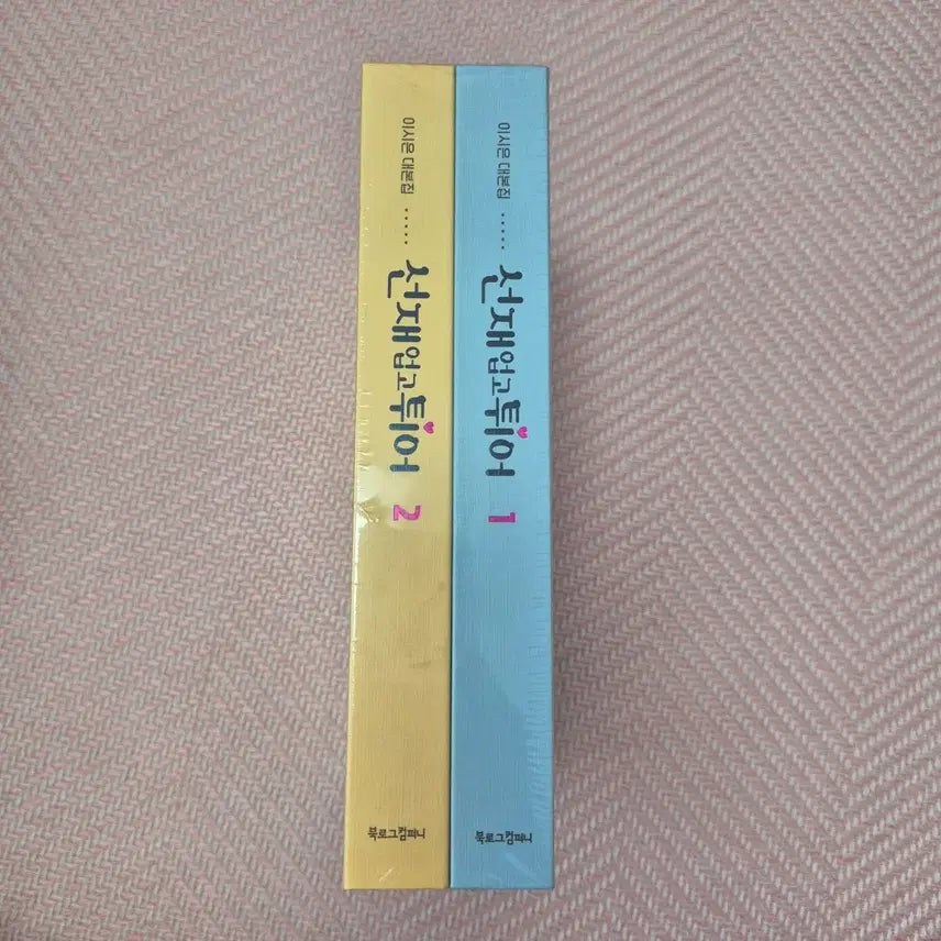 [BUNJANG] The Midnight Romance in Hagwon Script Book Bundle / 선재 업고 튀어 대본집 일괄
