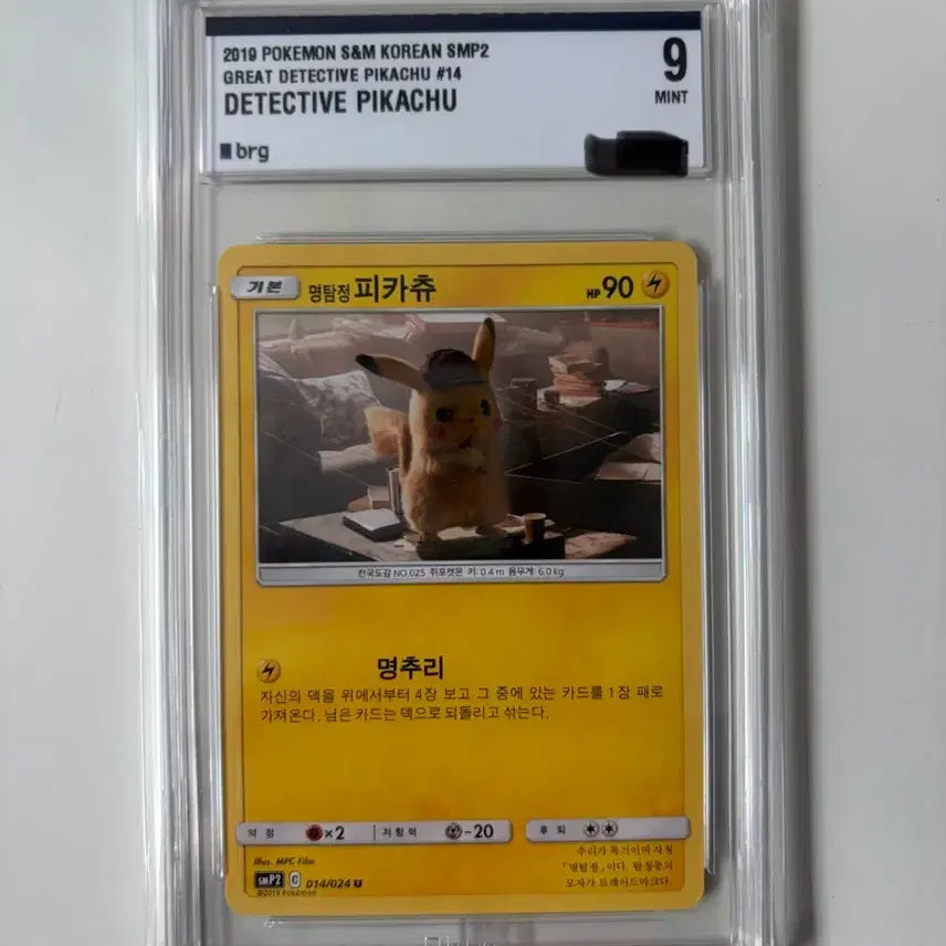 [BUNJANG] Detective Pikachu Promo BRG9 Pokemon Card / 명탐정 피카츄 프로모 brg9 포켓몬스터 카드