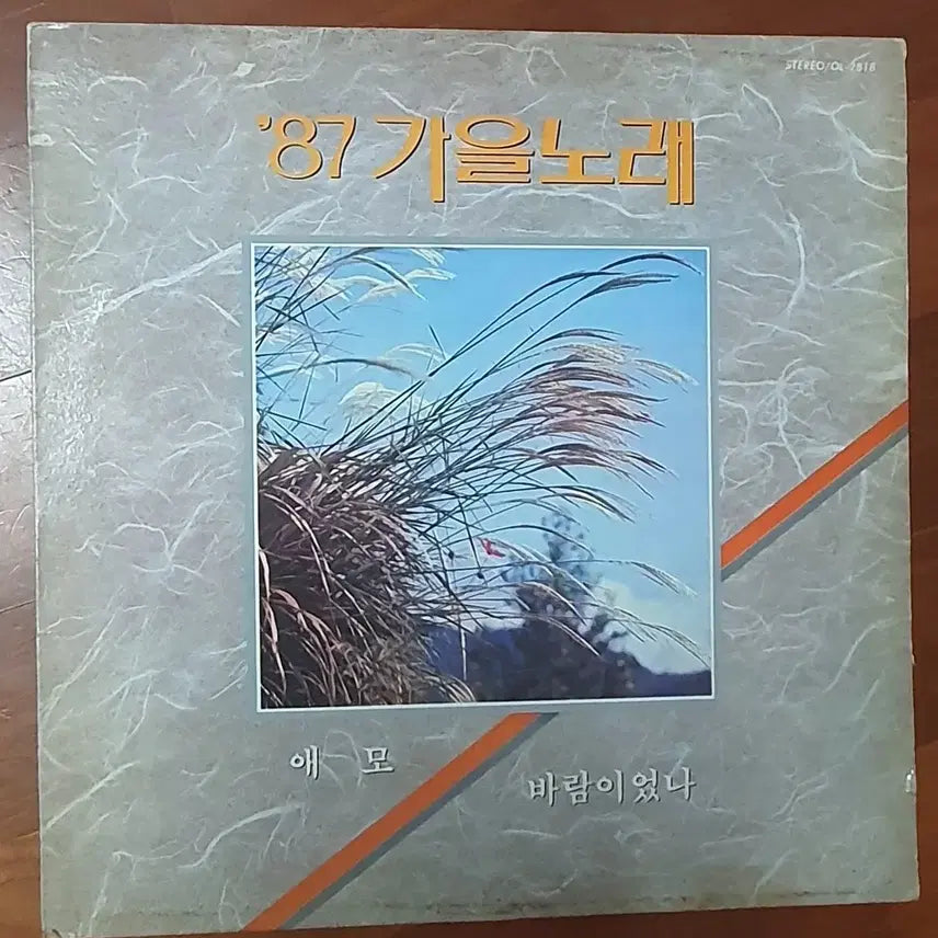[BUNJANG] 1987 Autumn Songs LP / 87가을노래 LP