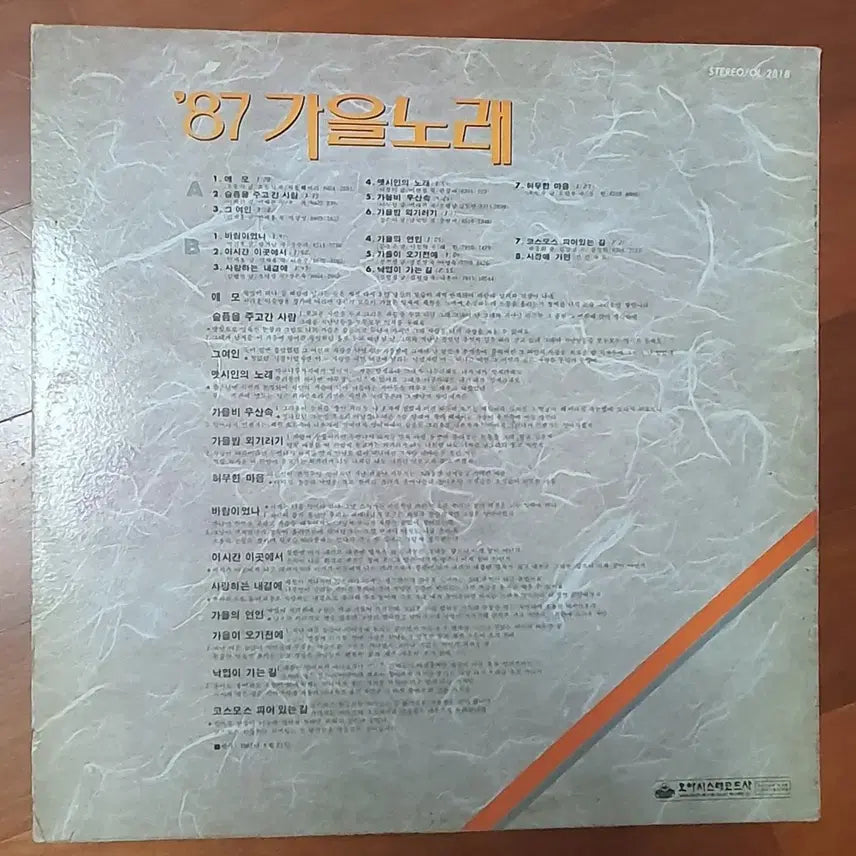 [BUNJANG] 1987 Autumn Songs LP / 87가을노래 LP