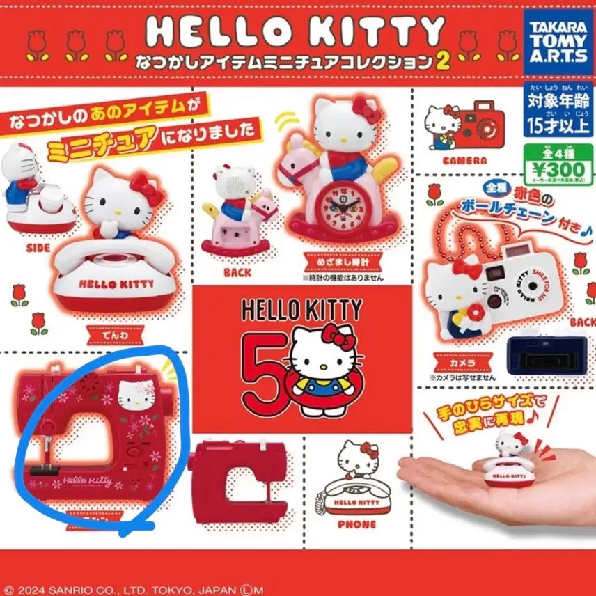 [BUNJANG] Hello Kitty Sewing Machine Keychain 50th Anniversary Gacha / (미개봉) 헬로 키티 재봉틀 키링 50주년 가챠 산리오