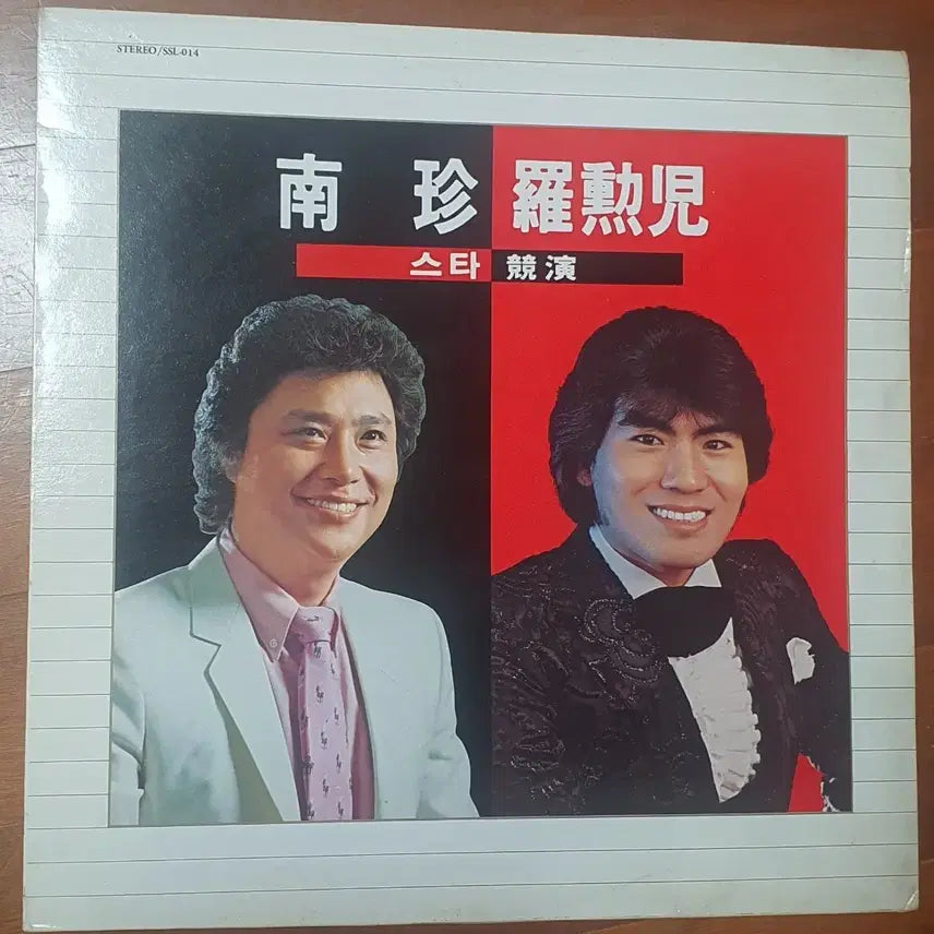 [BUNJANG] Nam Jin Na Hoon Ah Star Competition LP / 남진 나훈아 스타경연 lp.nm