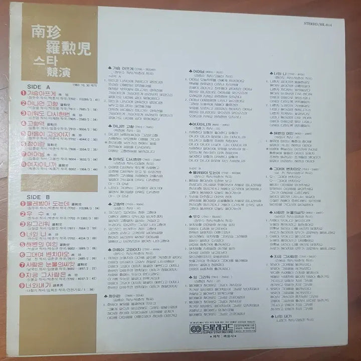 [BUNJANG] Nam Jin Na Hoon Ah Star Competition LP / 남진 나훈아 스타경연 lp.nm