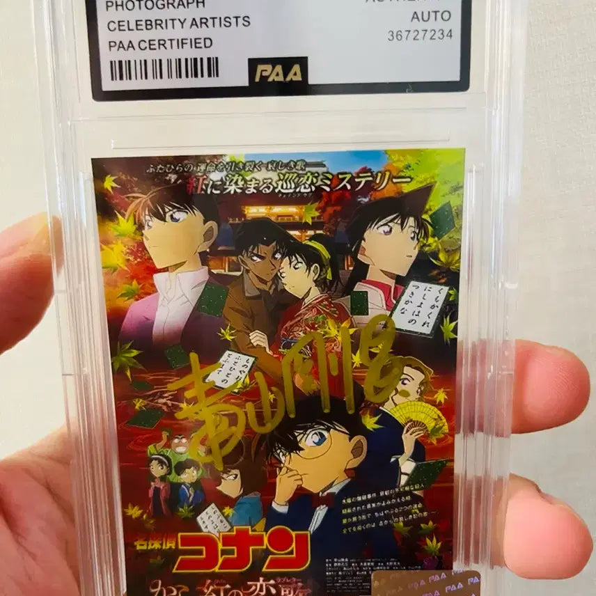 [BUNJANG] Gosho Aoyama Autographed Detective Conan Photocard with PAA Authentication Case / 명탐정 코난 작가 아오야마 고쇼 친필 싸인 포토카드 | PAA 인증 케이스 포함 | 소장용 최상급