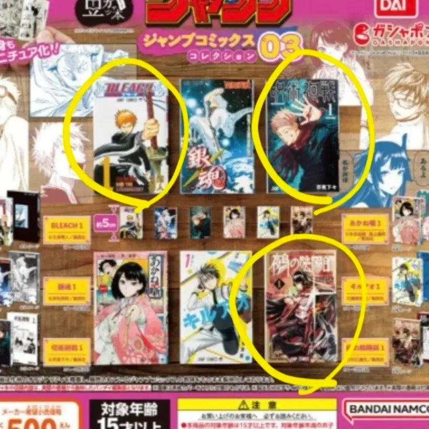 [BUNJANG] Bandai Weekly Shonen Jump Manga Capsule Toys Bleach, Jujutsu Kaisen, Nue no Yomeiri / 반다이 주간소년점프 만화책 가챠 캡슐 미개봉 블리치, 주술회전, 누에의 음양사