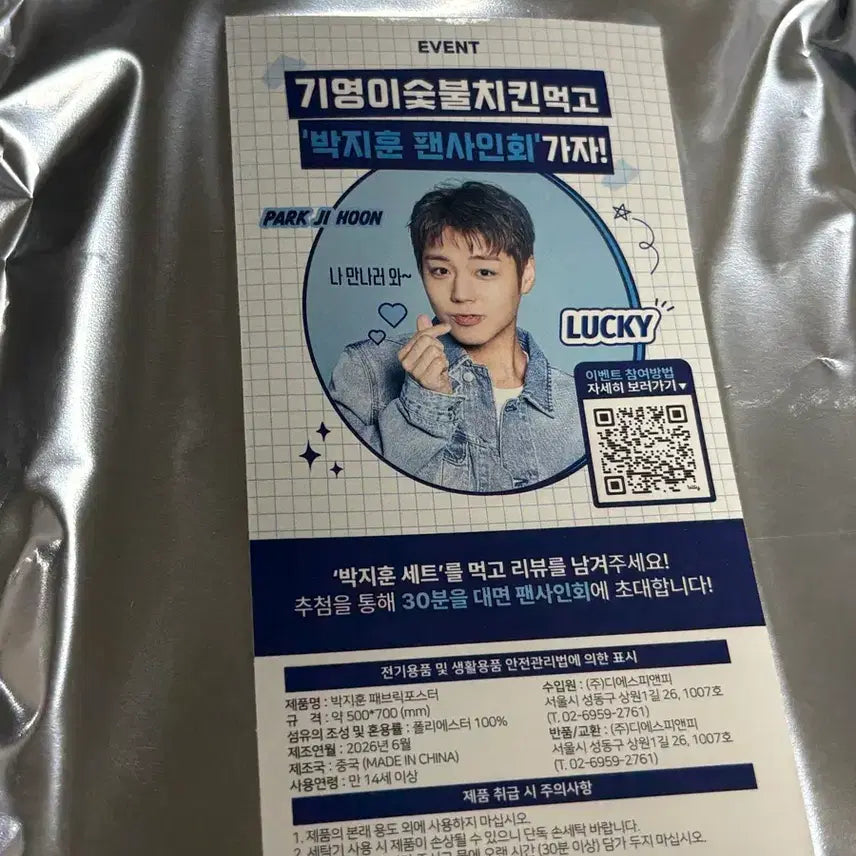[BUNJANG] Park Jihoon Giyongi Poster / (택포)박지훈 기영이포스터