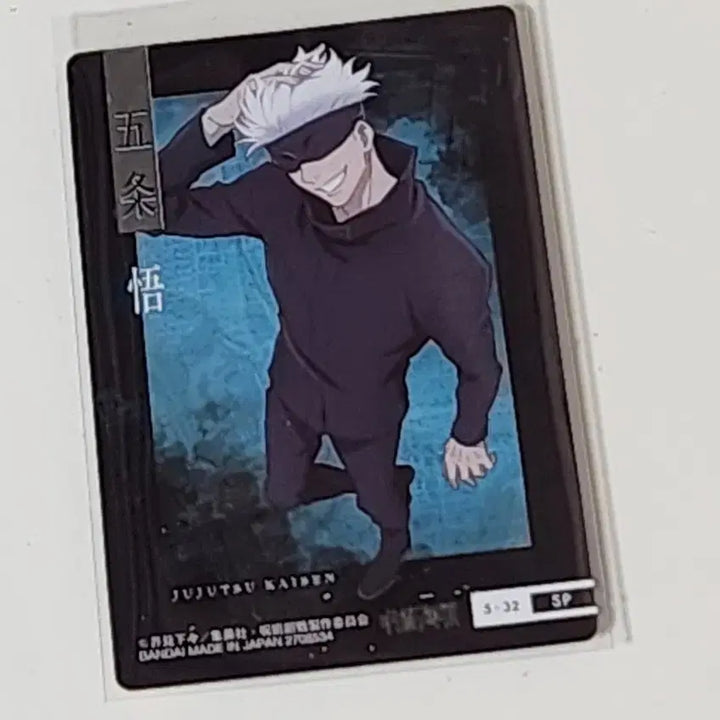 [BUNJANG] Jujutsu Kaisen Wafer Card - Satoru Gojo / 주술회전 웨하스 - 고죠사토루