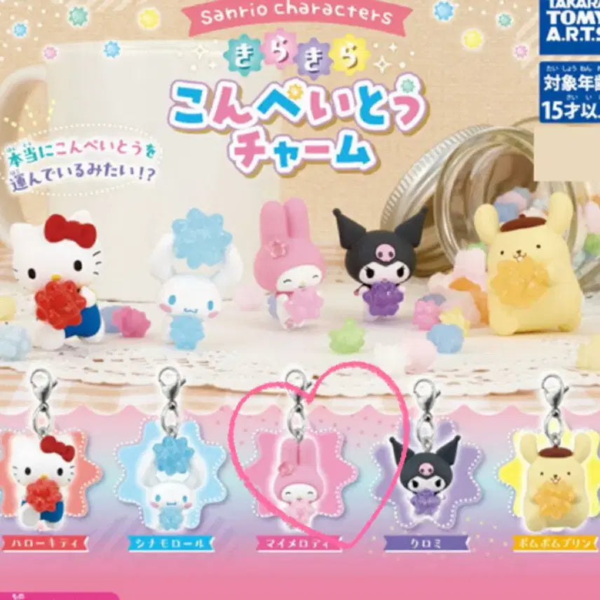 [BUNJANG] Sanrio Conpeito My Melody Gacha Candy Charm / 산리오 콘페이토 별사탕 가챠 마이멜로디