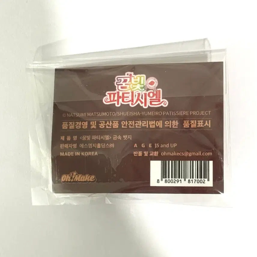 [BUNJANG] Dream-Confectionery Metal Badge (Unsealed) / 꿈빛파티시엘 금속 뱃지 미개봉 새상품