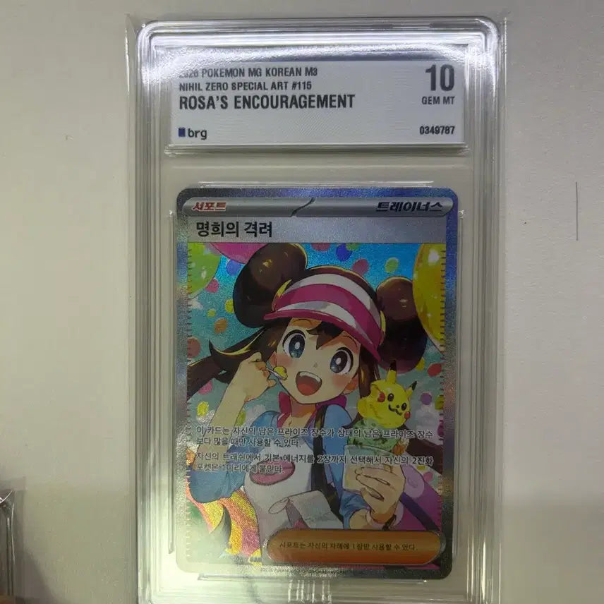 [BUNJANG] Pokemon Card "Kyohei" SAR BRG 10 Graded Card / 포켓몬카드 명희의 격려 sar BRG 10 등급카드