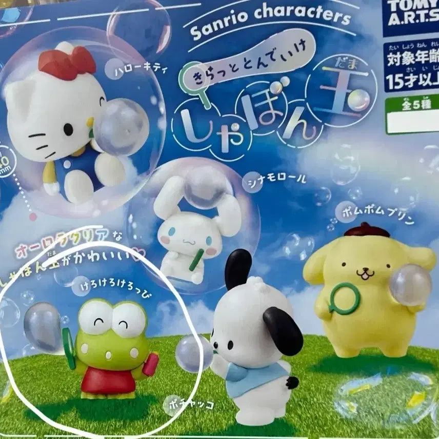 [BUNJANG] Sanrio Keroppi Bubble Blower Gacha Toy / 산리오 비누방울 가챠 (케로피)
