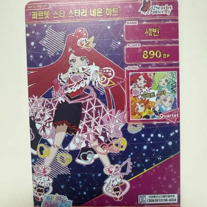 [BUNJANG] IFREE Sebin Quartet Star Signed Card / 아이프리 세빈 콰르텟스타 싸인카드