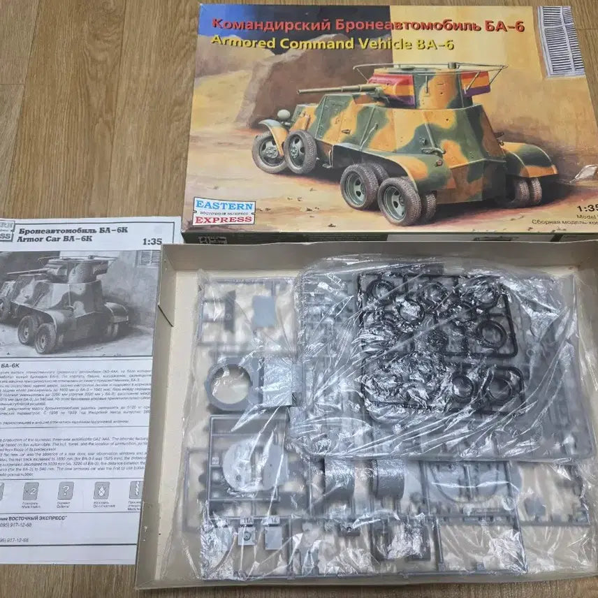 [BUNJANG] Eastern Express 1/35 Scale Soviet BA-6 Armored Car Model Kit / 고전프라 1/35 구소련 BA-6 장갑차
