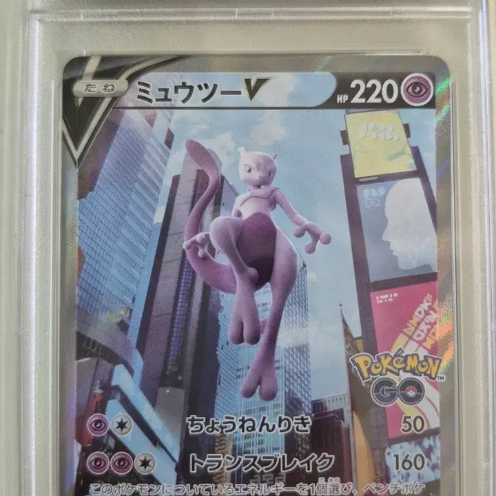 [BUNJANG] Mewtwo V Full Art 2022 Pokémon Card PSA 10 / 포켓몬 카드 뮤츠 V 2022 psa10