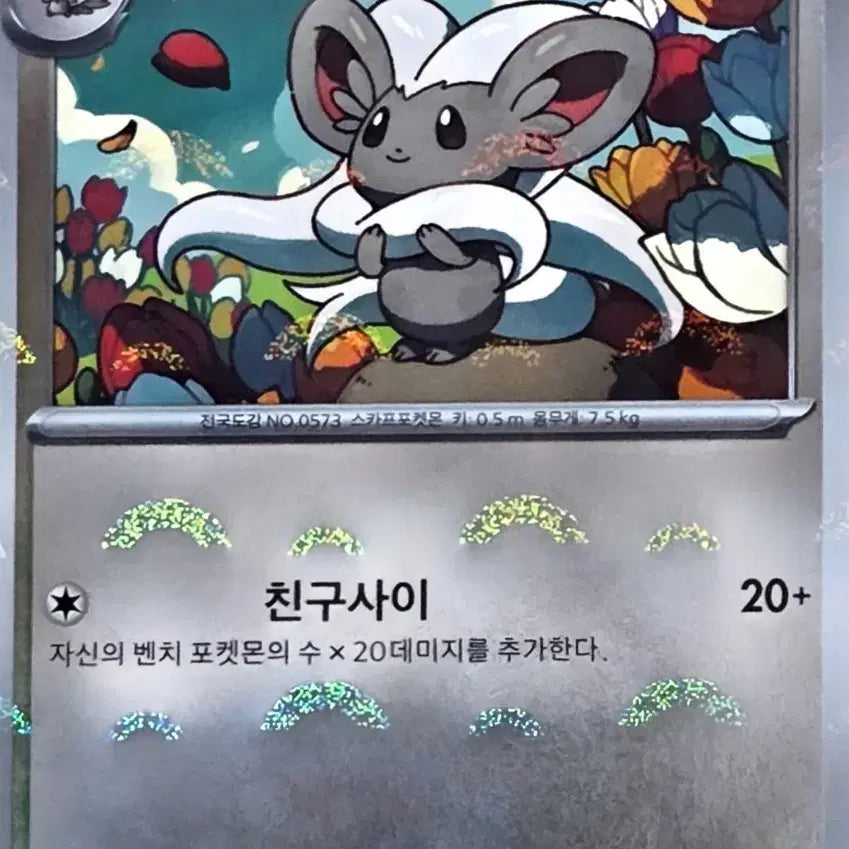 [BUNJANG] Pokemon Card Chirachino &amp; Chirami Monball / 포켓몬카드 치라치노 + 치라미 몬볼