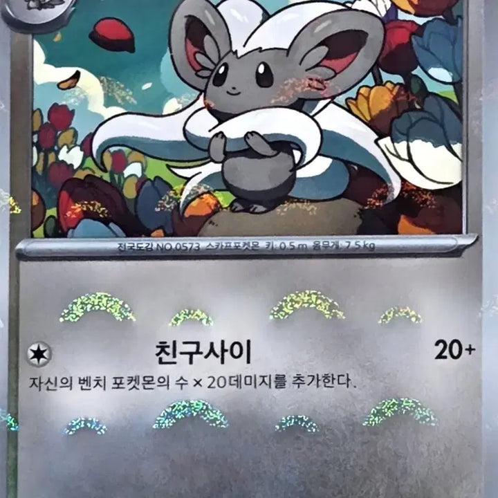 [BUNJANG] Pokemon Card Chirachino &amp; Chirami Monball / 포켓몬카드 치라치노 + 치라미 몬볼