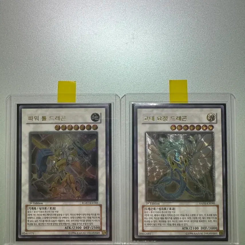 [BUNJANG] Yu-Gi-Oh! Ancient Fairy Dragon &amp; Power Tool Dragon 1st Edition Ultimate Rare / 유희왕 고대요정드래곤&amp;파워툴드래곤 1st 얼티