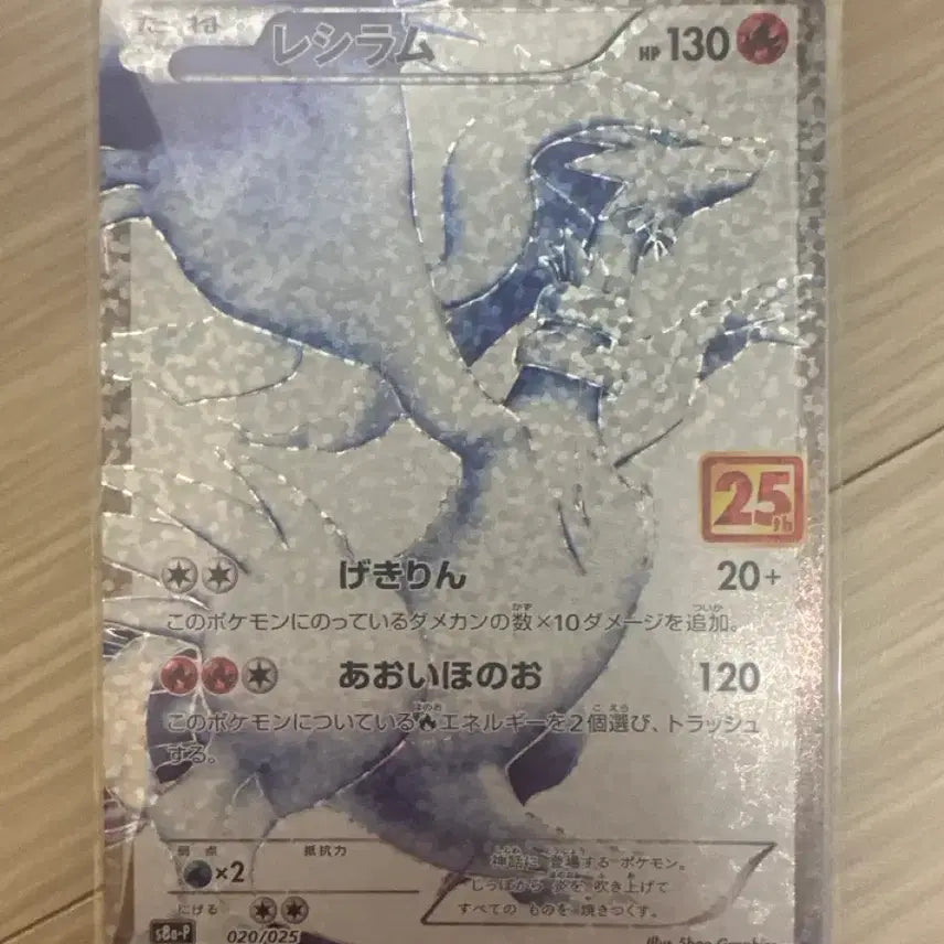 [BUNJANG] Pokemon Reshiram 25th Anniversary Japanese Edition / 포켓몬스터 레시라무 25주년 일본판