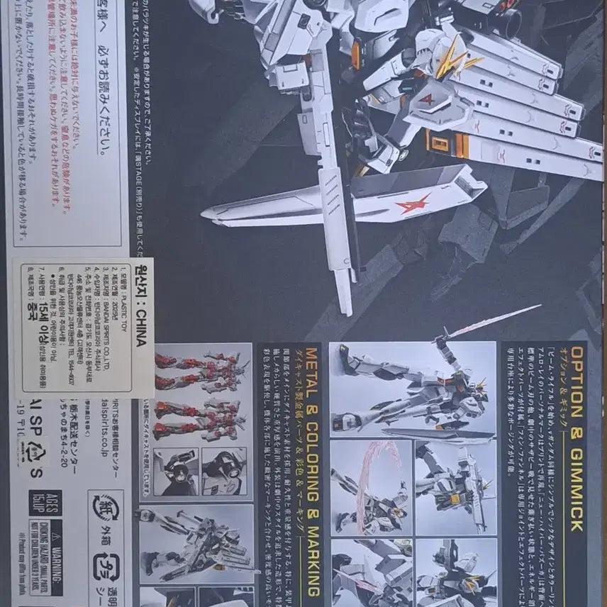 [BUNJANG] Metal Robot Spirits RX-93 Nu Gundam / 메탈로봇혼 뉴건담 팝니다