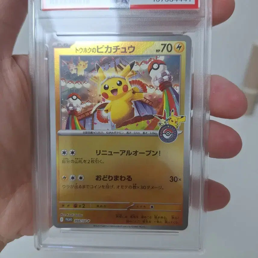 [BUNJANG] Pokemon SV-P JP Tohoku Pikachu PSA 9 / 2025 포켓몬 SV-P JP 토호쿠 피카츄 PSA 9