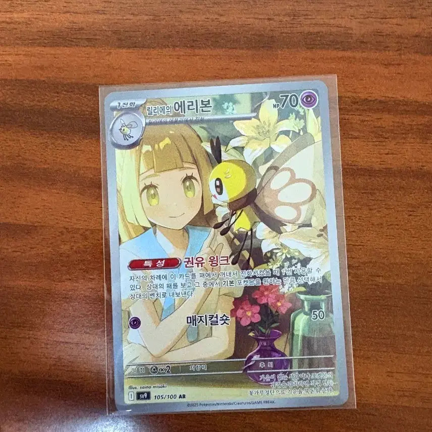 [BUNJANG] Pokemon Card Lillie&