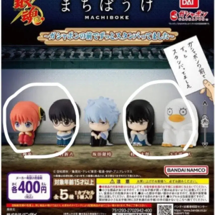 [BUNJANG] Gintama Machiboke Set Kagura Shinpachi Katsura Elizabeth / 은혼 마치보케 1탄 카구라 신파치 카츠라 엘리자베스 일괄