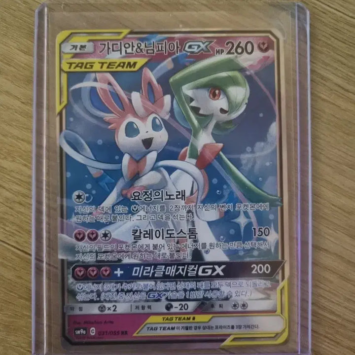 [BUNJANG] Pokemon Card Gardevoir &amp; Sylveon GX Tag Team / 포켓몬카드 가디안&amp;님피아 gx 태그팀 팝니다