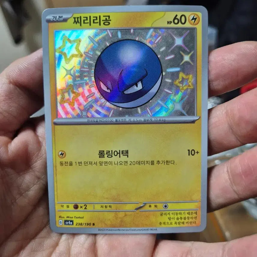 [BUNJANG] Shiny Toxel SV4a Pokemon Card / 이로치 찌리리공 s  샤트 sv4a 포켓몬카드