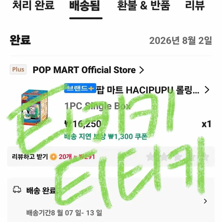 [BUNJANG] Pop Mart Hatchie Pu Pu Spinning Time Machine Little Navigator / 팝마트 하치푸푸 빙글빙글 타임머신 꼬마 항해자