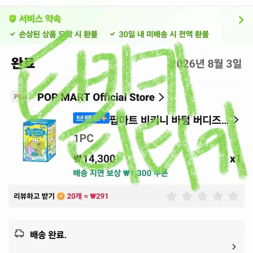 [BUNJANG] Pop Mart Bikini City Flat Fish / 팝마트 비키니시티 납작물고기