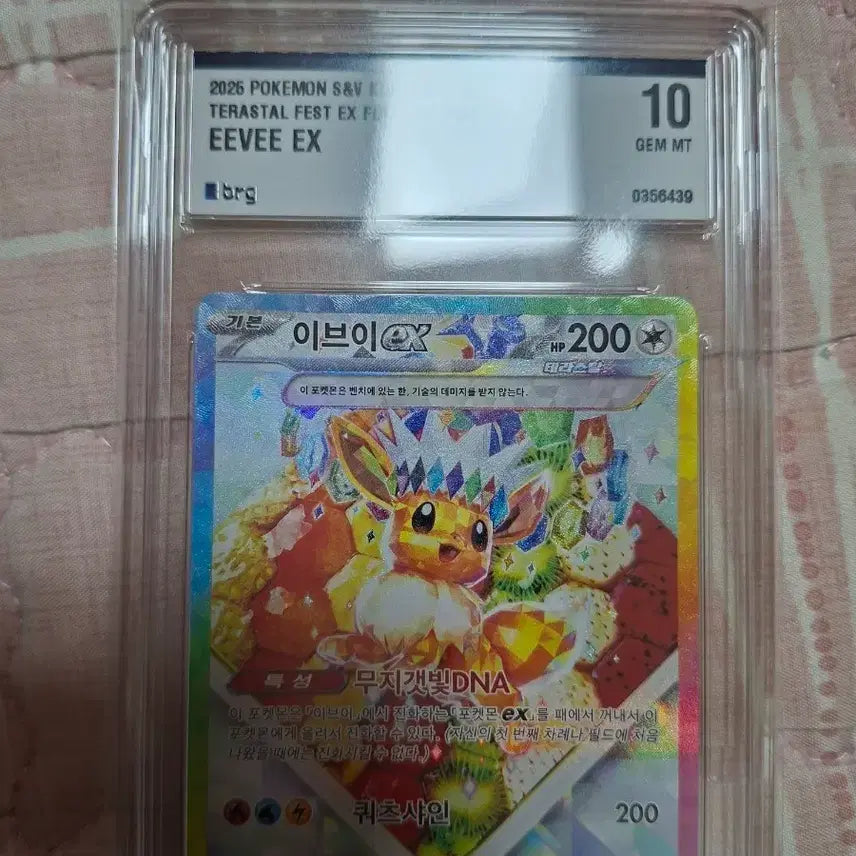 [BUNJANG] Pokemon Card Eevee ex SAR BRG10 / 포켓몬카드 이브이ex sar BRG10 팝니다.