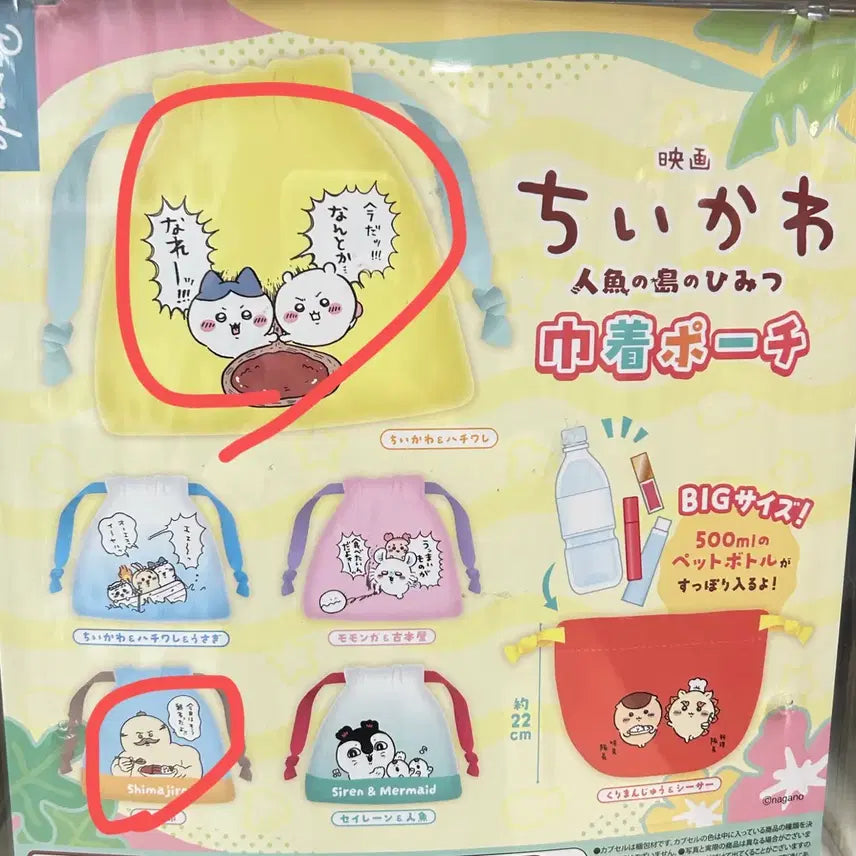 [BUNJANG] Chiikawa Pouch Bundle Set (New) / (새상품 일괄) 치이카와 인어섬 가챠 복조리 파우치 시마지로 하치와레