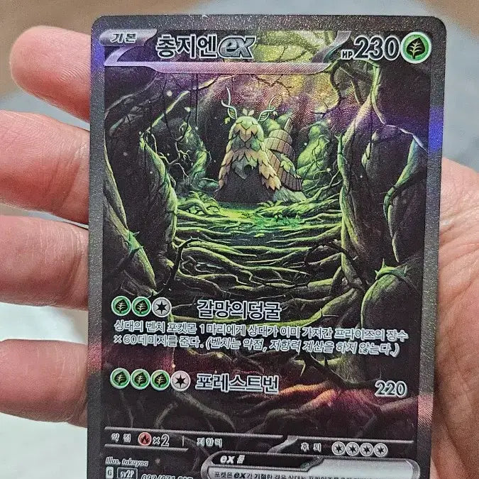 [BUNJANG] Pokemon Card Gene SAR / 포켓몬카드 총지엔 SAR 카드 팝니다