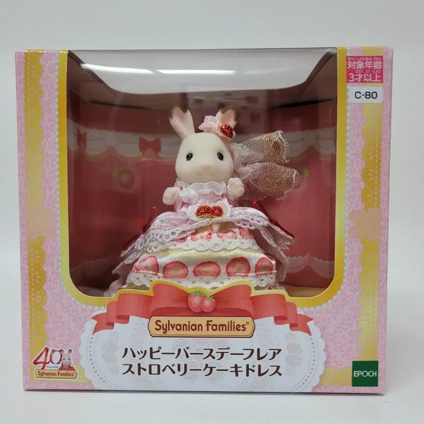 [BUNJANG] Sylvanian Families Freya Strawberry Cake Dress Birthday Set / 실바니안 해피버스데이 프레아 딸기 케이크 드레스