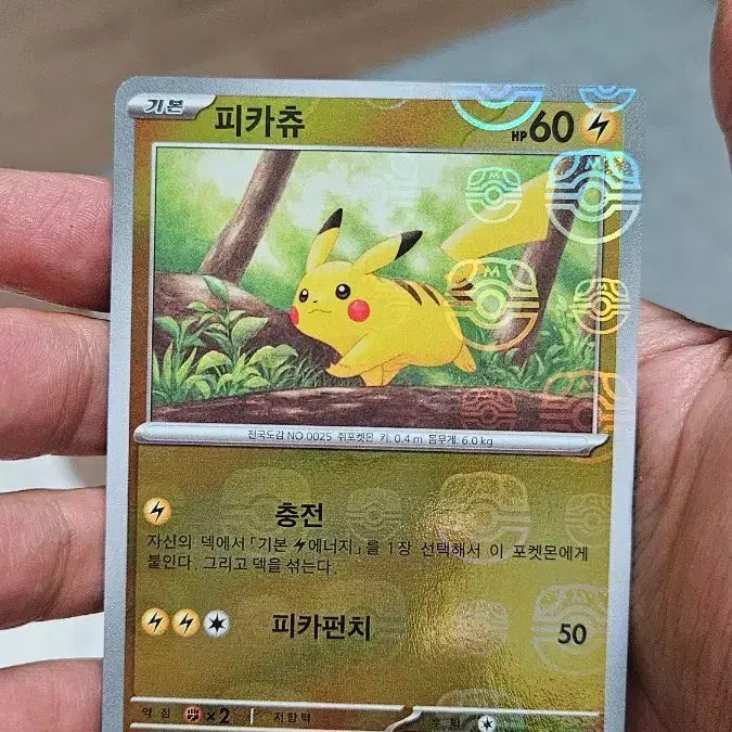 [BUNJANG] Pokemon Pikachu Master Ball Card / 포켓몬카드 피카츄 마스터볼 카드 팝니다