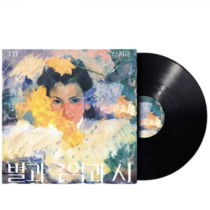[BUNJANG] Shin Ji Hoon 1st Album LP (Sealed) / [택포7.4] 미개봉 신지훈 1집 Lp
