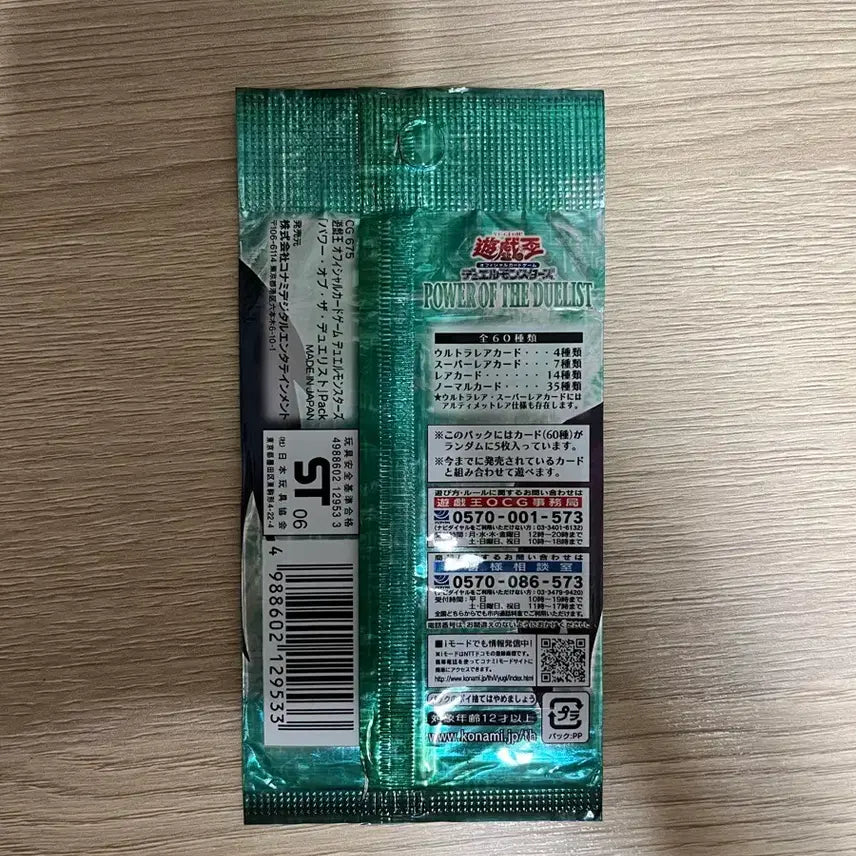 [BUNJANG] Yu-Gi-Oh! Duel Monsters POWER OF THE DUELIST Booster Pack (Sealed, Japanese Edition) / 미개봉 일판 유희왕 듀얼몬스터즈 POWER OF THE DUELIST 팩 1개