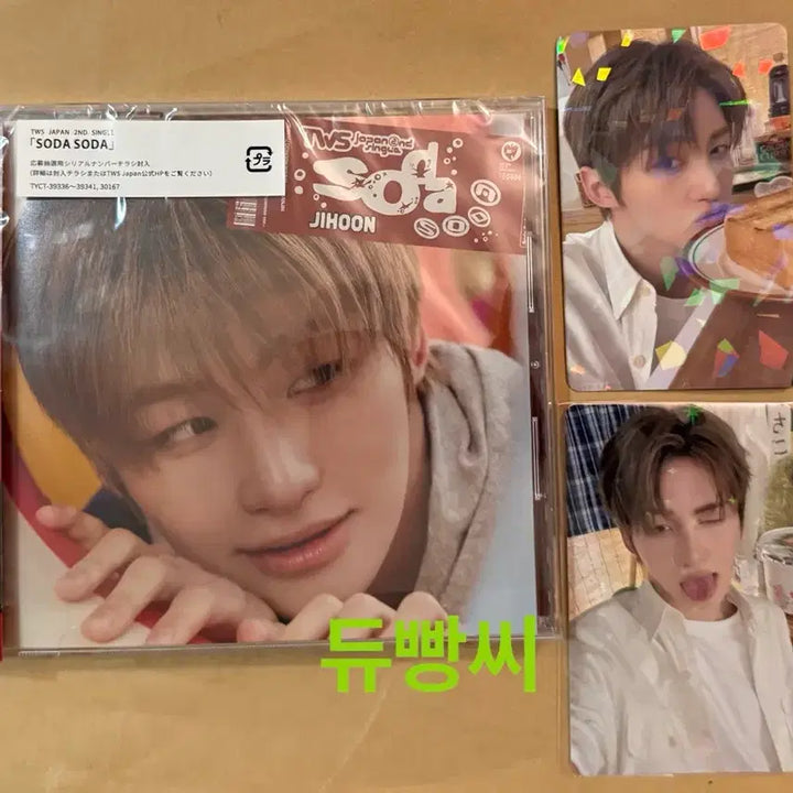 [BUNJANG] TWS Soda Soda Japan Album Jihoon Solo Full Set + Weverse Japan POB Photocard Bundle / tws 투어스 일본 앨범 soda soda 소다소다 지훈 솔로 개인반 풀세트 + 위버스 재팬 특전 2장 포카 양도
