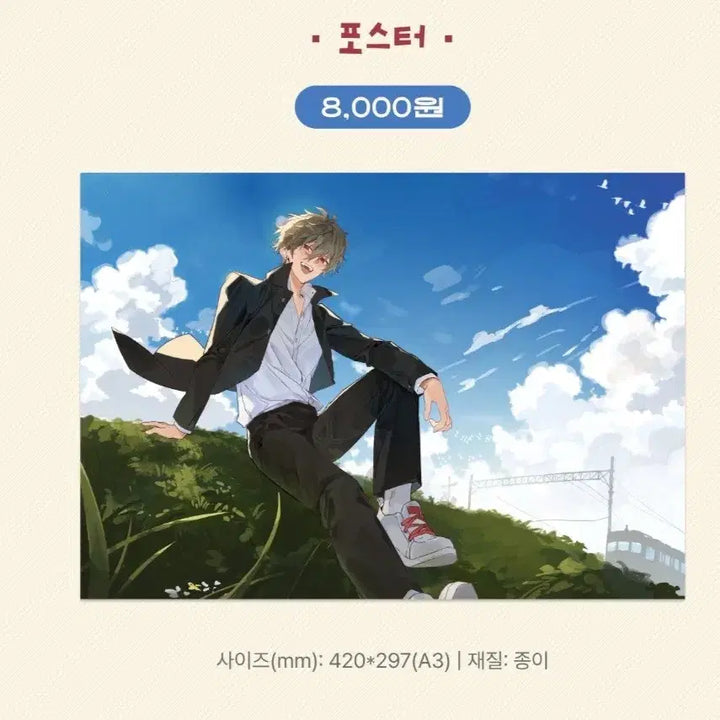 [BUNJANG] Scosgsm Koyo 1000 Days Anniversary Poster (Sealed) / 스코시즘 코요 1000일 포스터 미개봉품