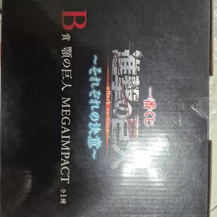 [BUNJANG] Ichiban Kuji B Prize "Attack on Titan" Figure (Unsealed, Double Taped) / (최저가)b상 턱거인(이중테잎) 이치방 쿠지 미개봉 택포19.5에 안전결제로 팝니다.