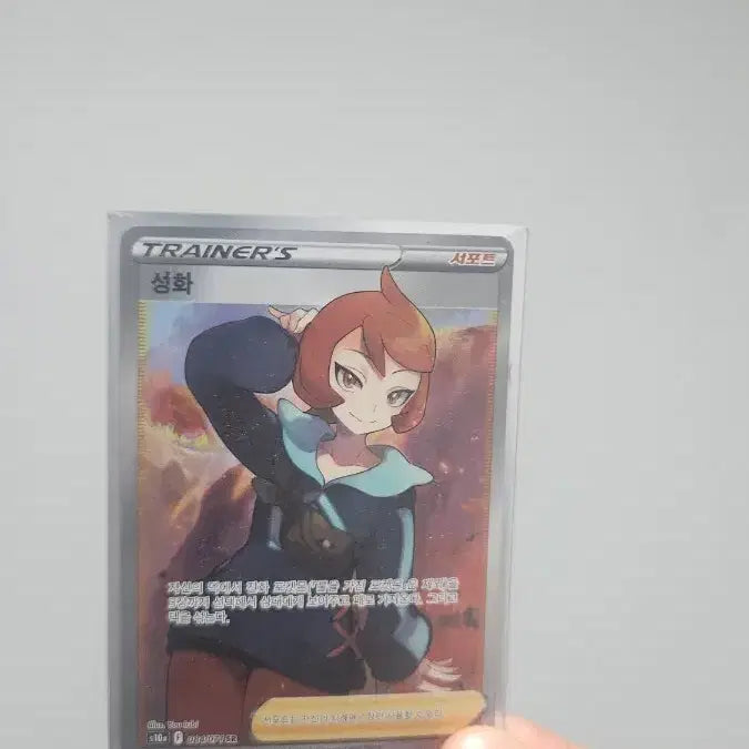 [BUNJANG] Pokemon Card Trainer Seonghwa SR / 포켓몬 카드 트레이너 성화SR