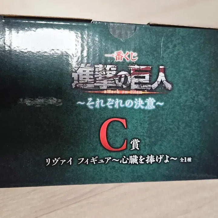[BUNJANG] Attack on Titan Levi Figure (Prize C, Unsealed) / [택보 12.5] 진격거 리바이c상 미개봉
