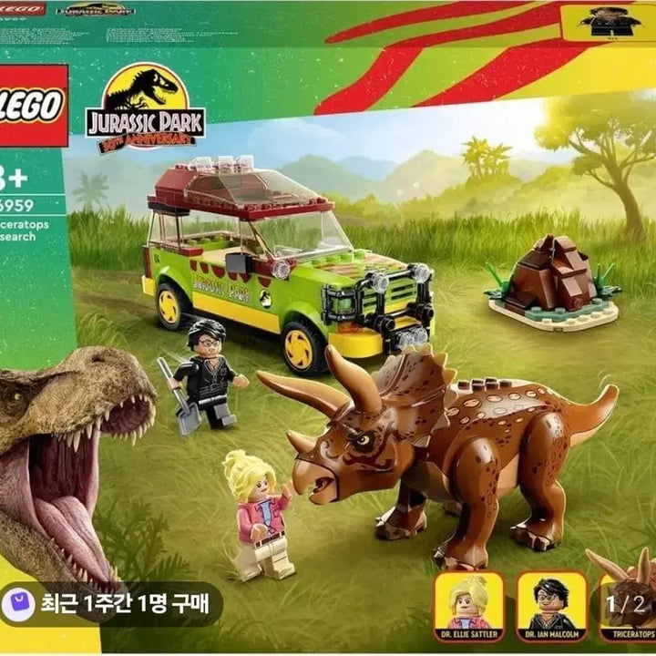 [BUNJANG] LEGO Jurassic World 76959 Triceratops Research Set / 레고 쥬라기월드 76959 트리케라톱스 연구 새제품입니다