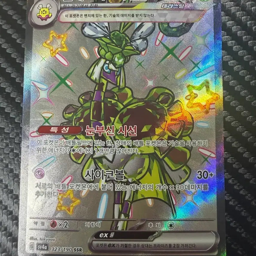 [BUNJANG] Pokemon Card Klefki EX 323/190 SSR / 포켓몬 카드 클레스퍼트라 EX 323/190 SSR